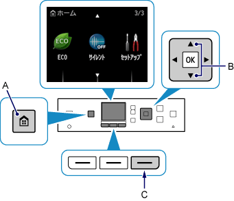 ホーム画面:セットアップを選択